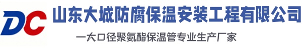 高安大城防腐保温安装工程有限公司
